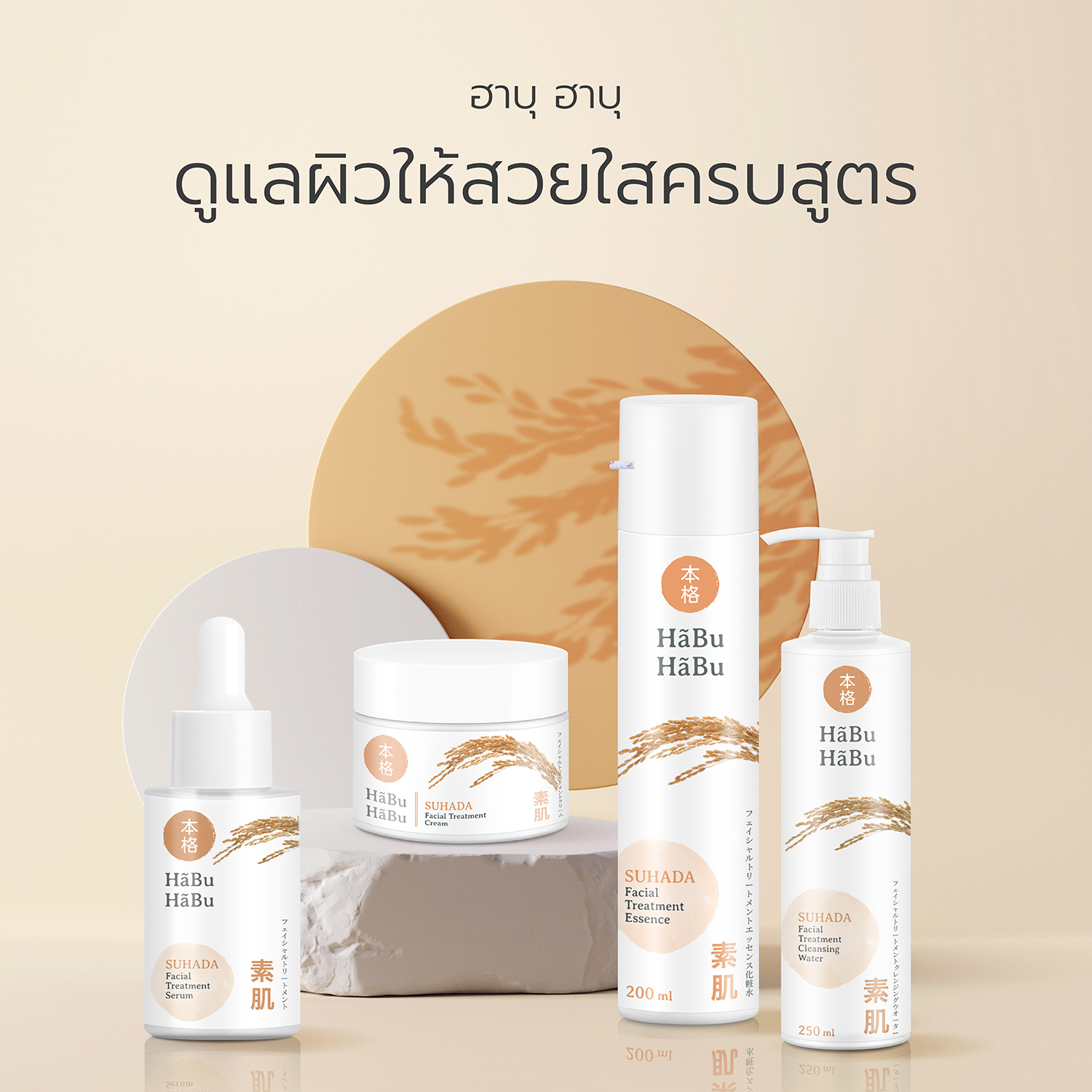 HABU-pic2000px-SUHADA