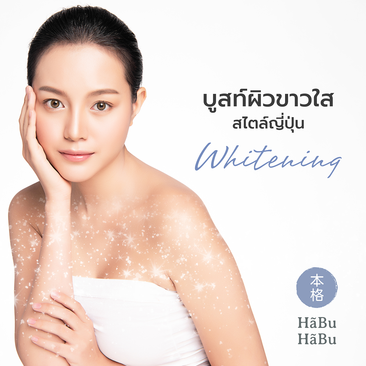 HABU-pic2000px-YUKIHADA