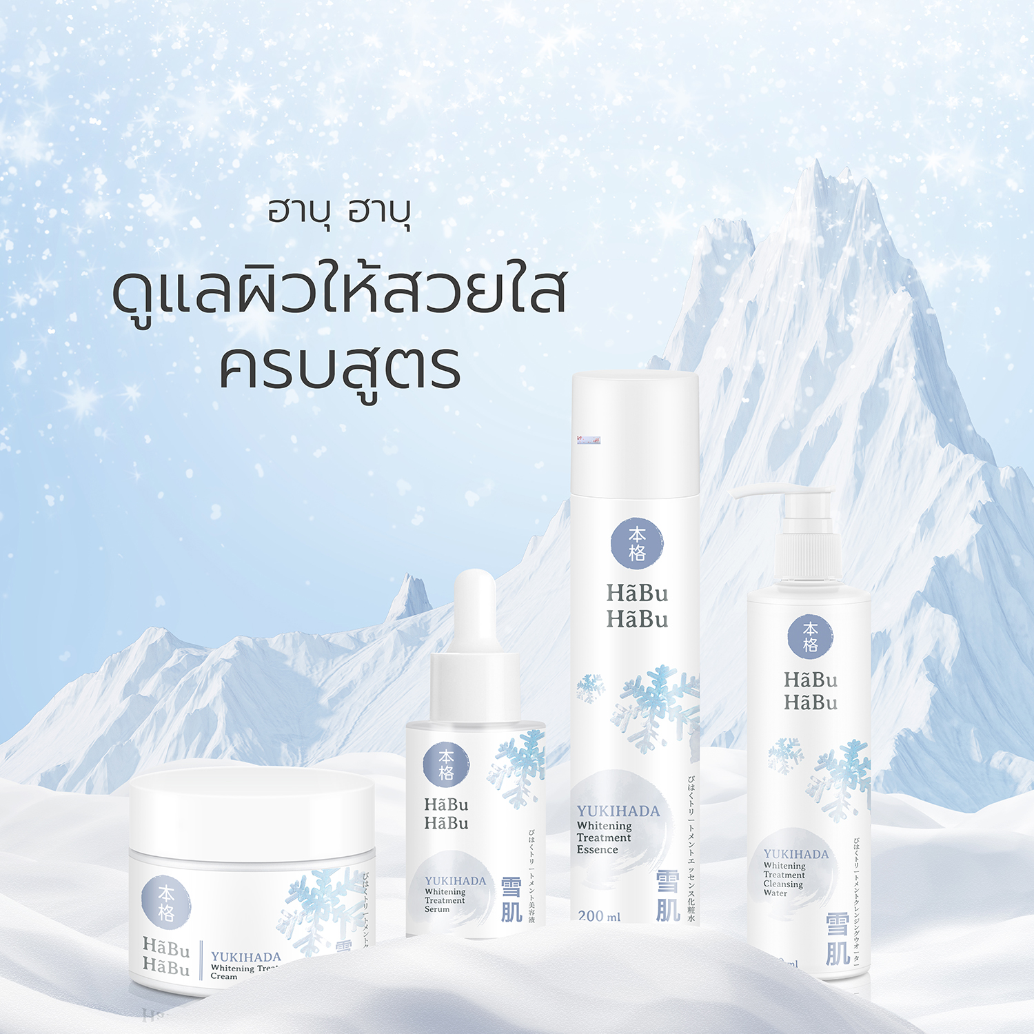 HABU-pic2000px-YUKIHADA