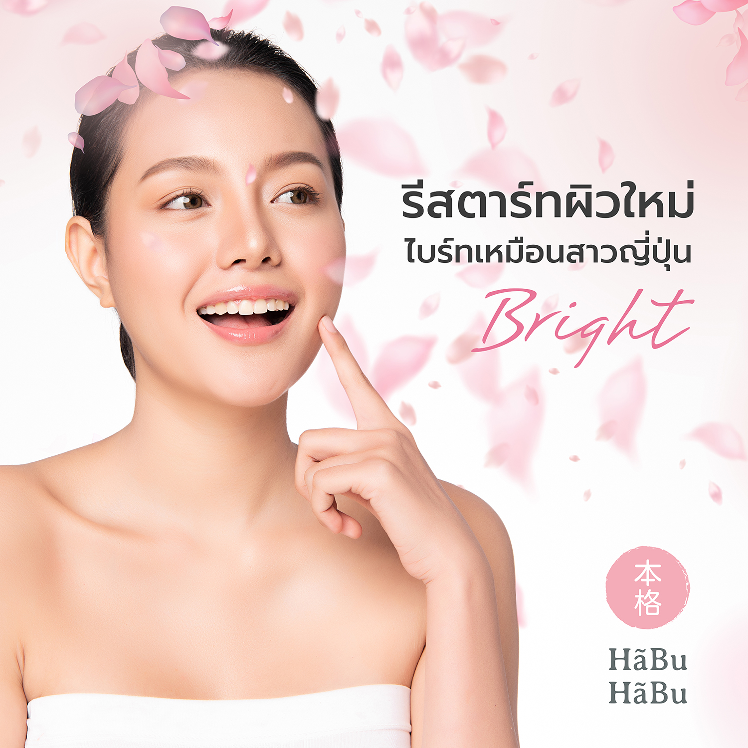 HABU-pic2000px-bihada